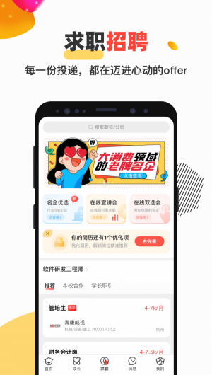 校友邦学生版