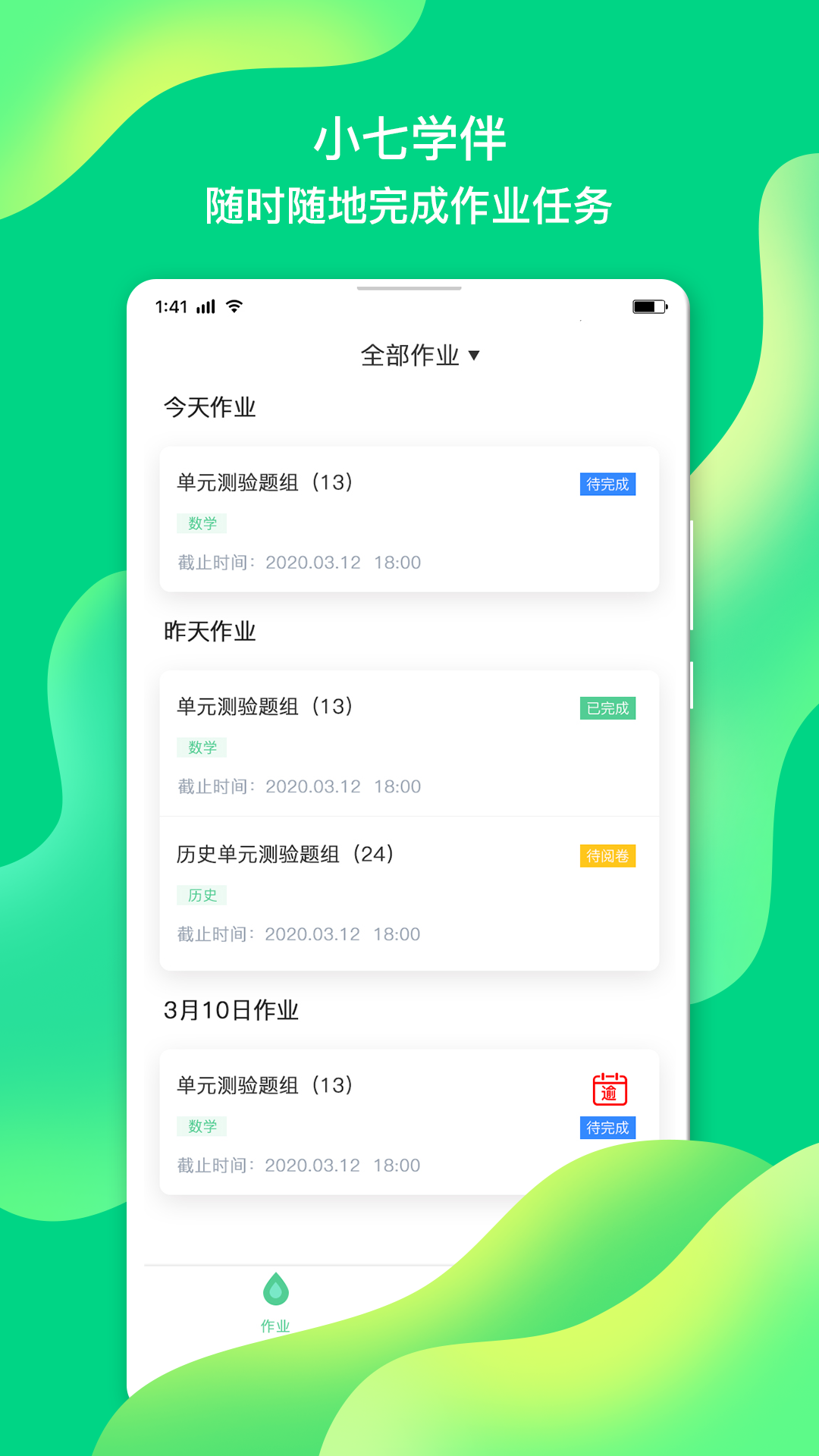 小七学伴app截图4