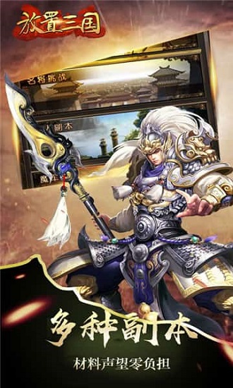 放置三国手游