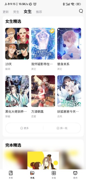 喵上漫画