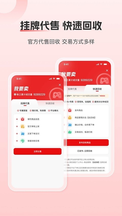 盼之代售平台截图3
