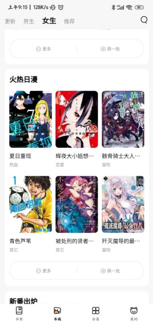 喵上漫画