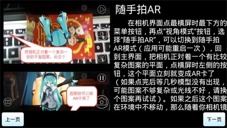 Mikumikuar截图1