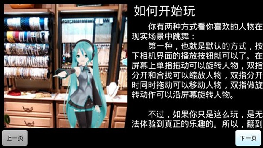 Mikumikuar截图2