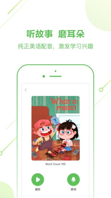 斑马英语截图0