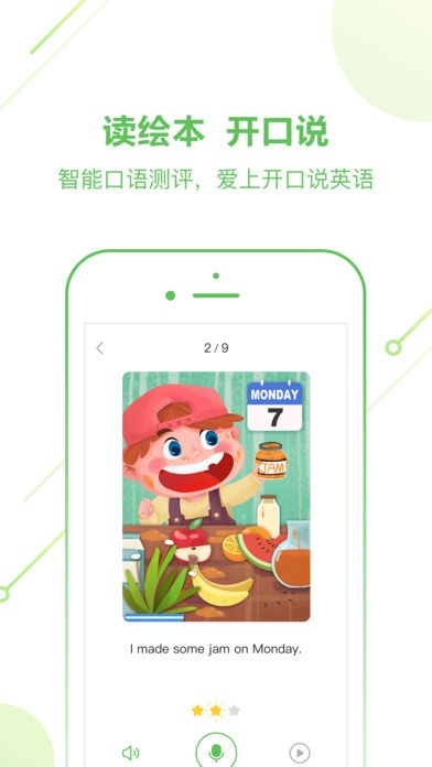 斑马英语截图1