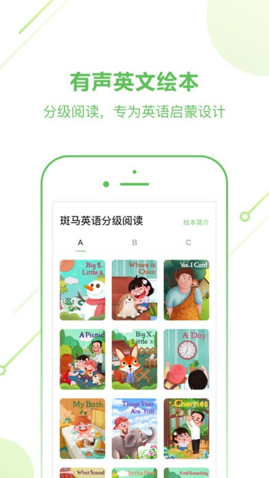 斑马英语截图2