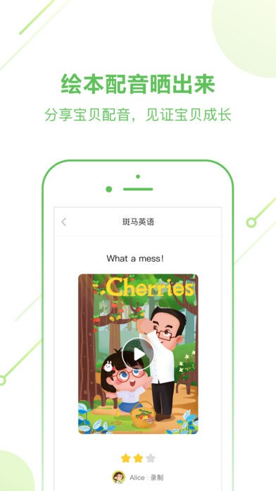 斑马英语截图3
