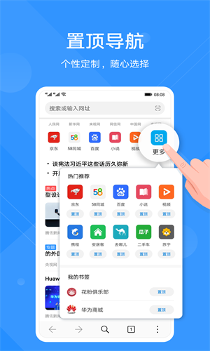 华为浏览器截图2
