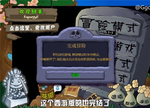 植物大战僵尸西游版