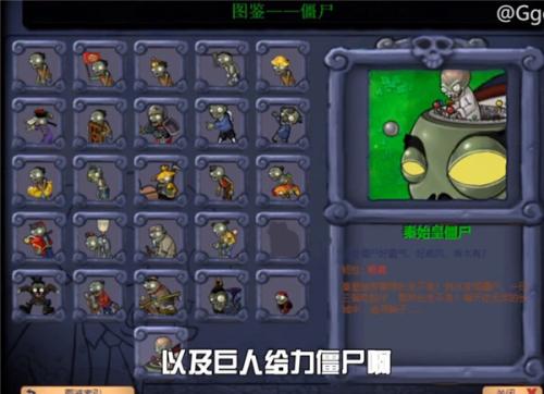植物大战僵尸西游版