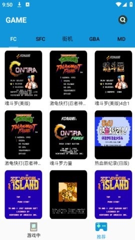 FC游戏模拟器安卓版