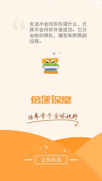 倍速课堂人教版