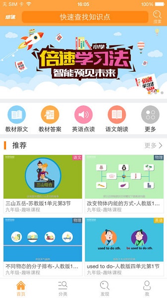 倍速课堂人教版