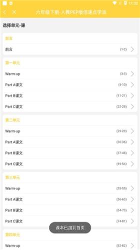 倍速课堂人教版