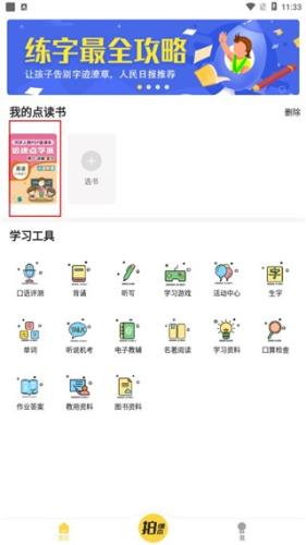倍速课堂人教版