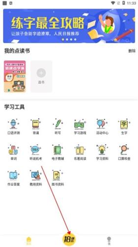 倍速课堂人教版