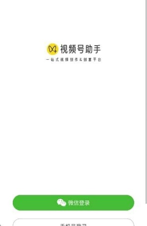 微信视频号助手