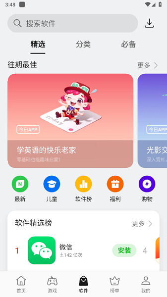 OPPO软件商店截图2
