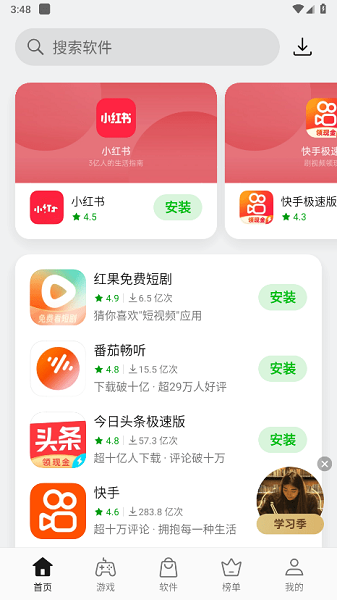 OPPO软件商店截图4