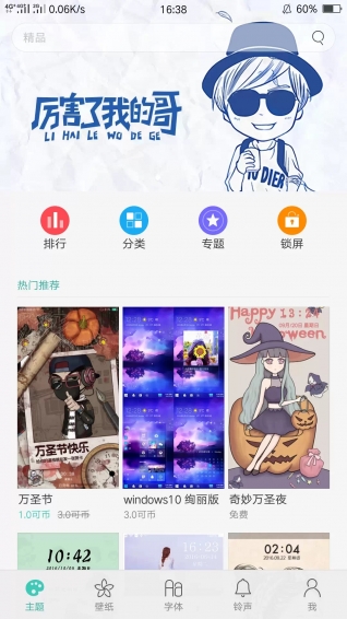 OPPO主题商店旧版