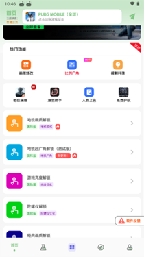 画质助手240帧免费版