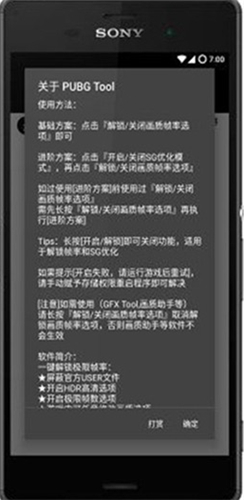 画质助手240帧免费版
