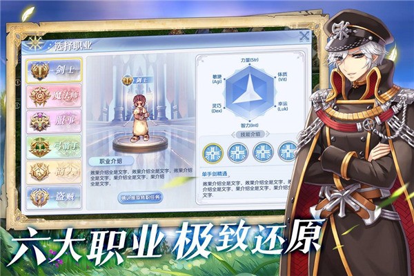 仙境传说手游截图3