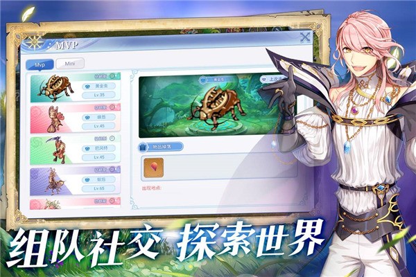 仙境传说手游截图4