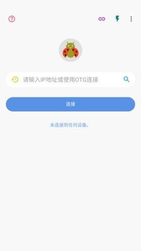 甲壳虫adb助手安卓版截图1