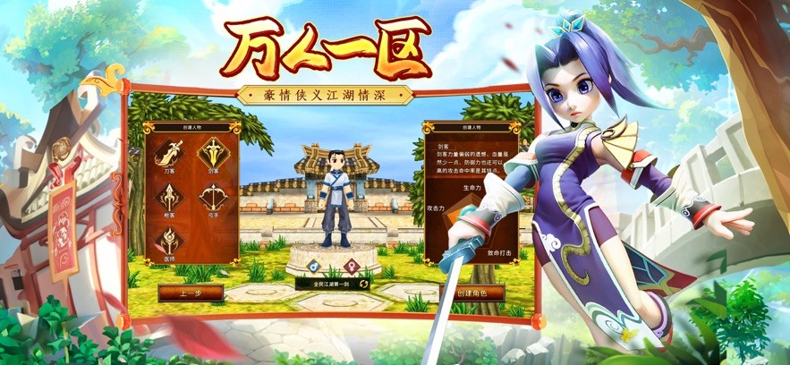 全民江湖手游安卓版截图2