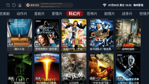 梅林TV最新版