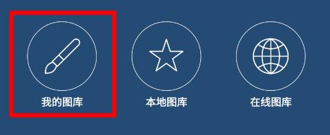 爱笔思画x中文版