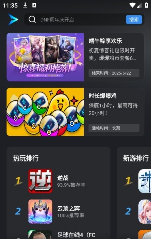 腾讯Start云游戏安卓版
