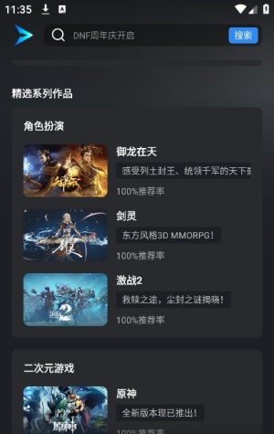 腾讯Start云游戏安卓版