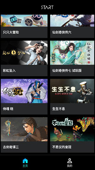 腾讯Start云游戏安卓版