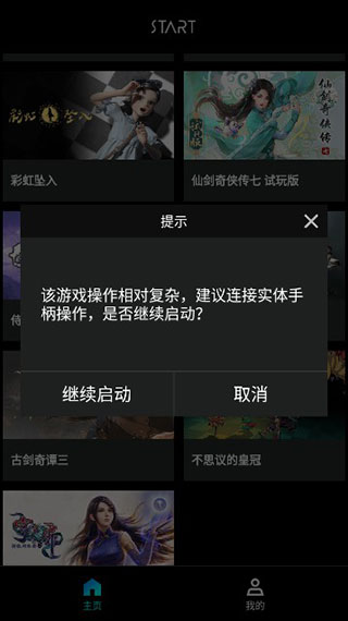 腾讯Start云游戏安卓版