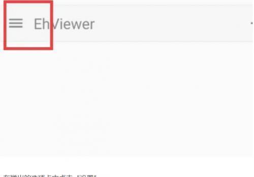Ehviewer绿色版1.9.9.17