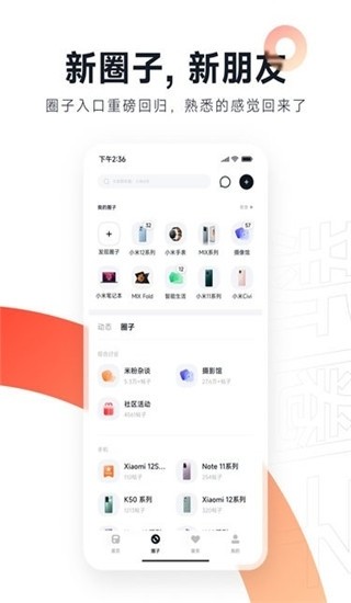 小米论坛截图2