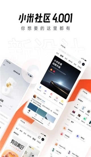 小米论坛截图3