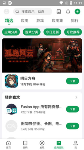 酷安旧版本
