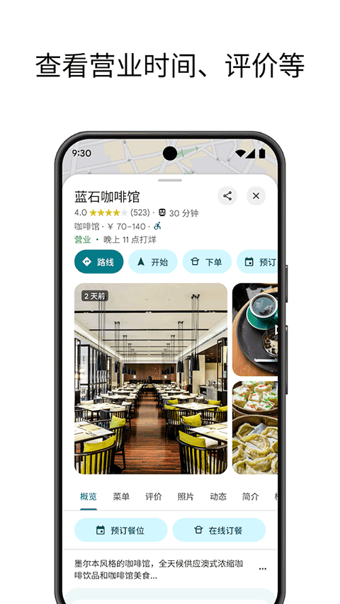 谷歌地图免费版