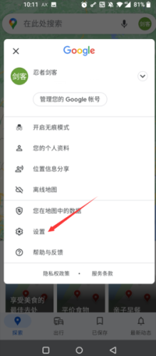 谷歌地图免费版