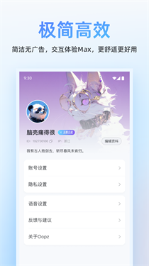Oopz手机版截图2