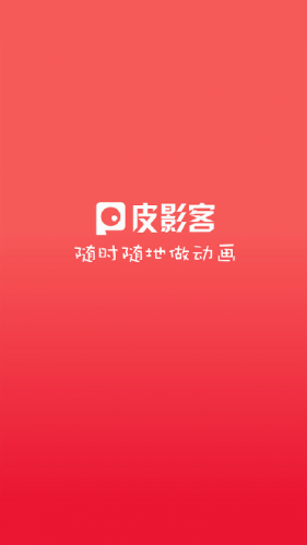 皮影客