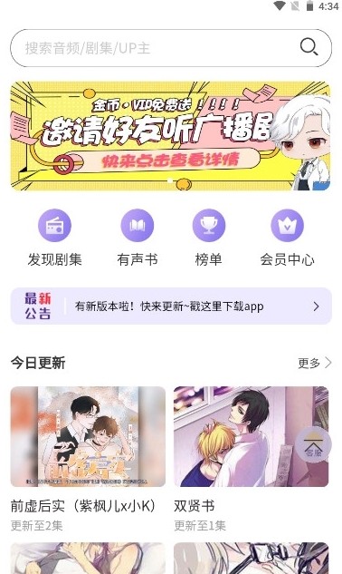 腐竹FM正版