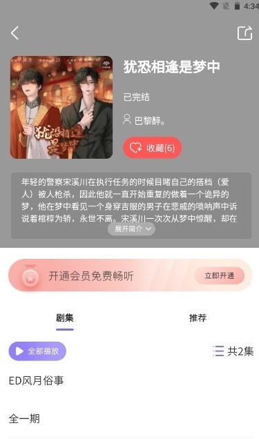 腐竹FM正版