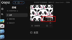 Oopz手机版