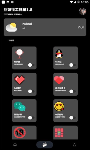 照妖镜7.0截图2