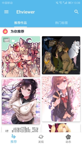 Ehviewer白色版